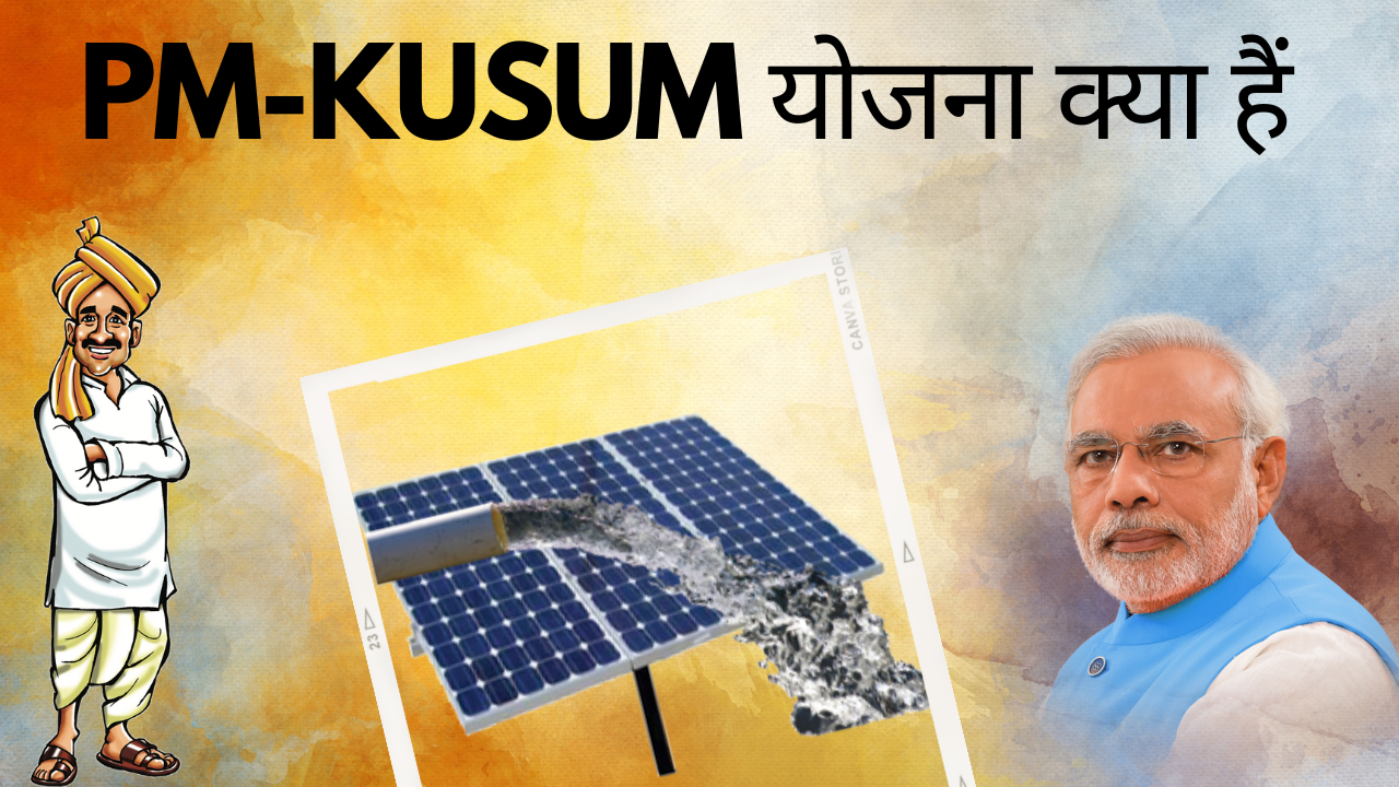 PM-KUSUM