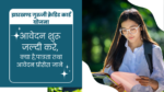 Guruji Student Credit Card Yojana