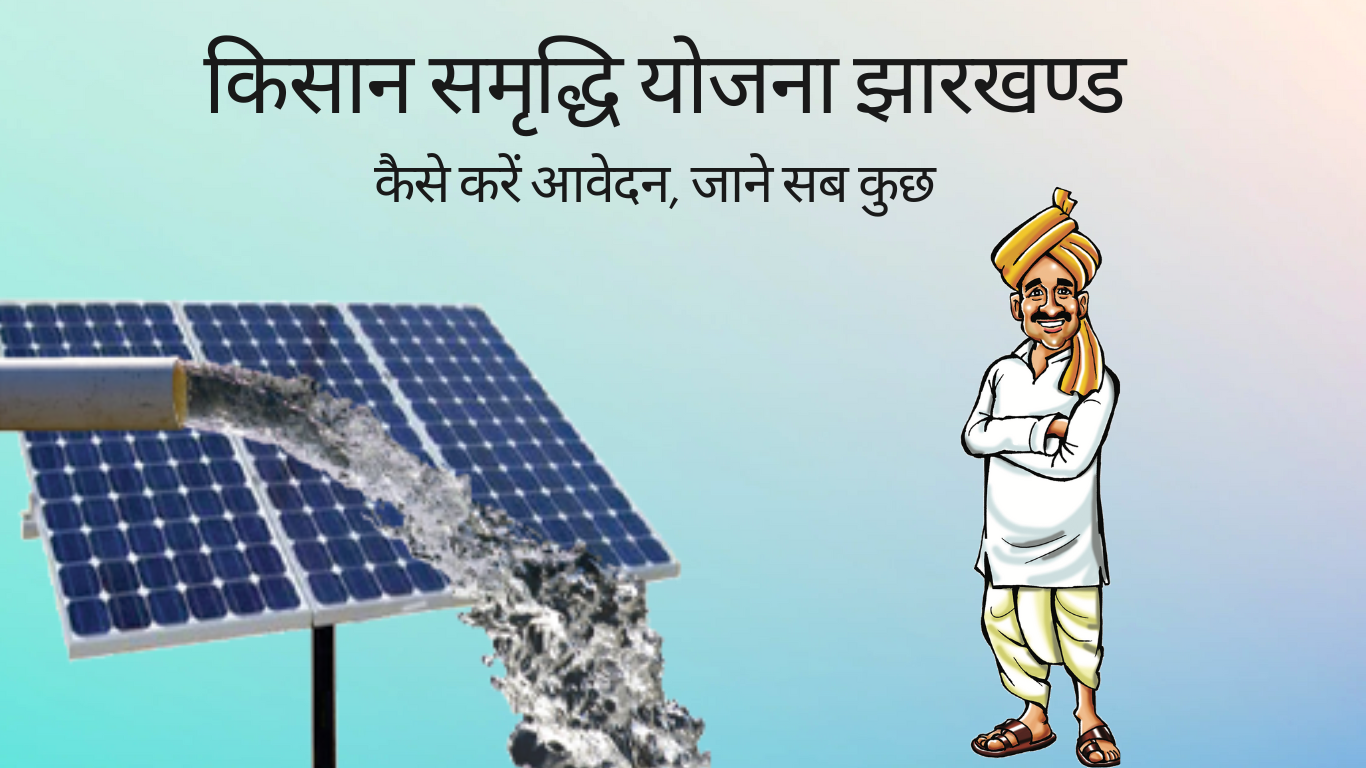 Kisan Samriddhi Yojana