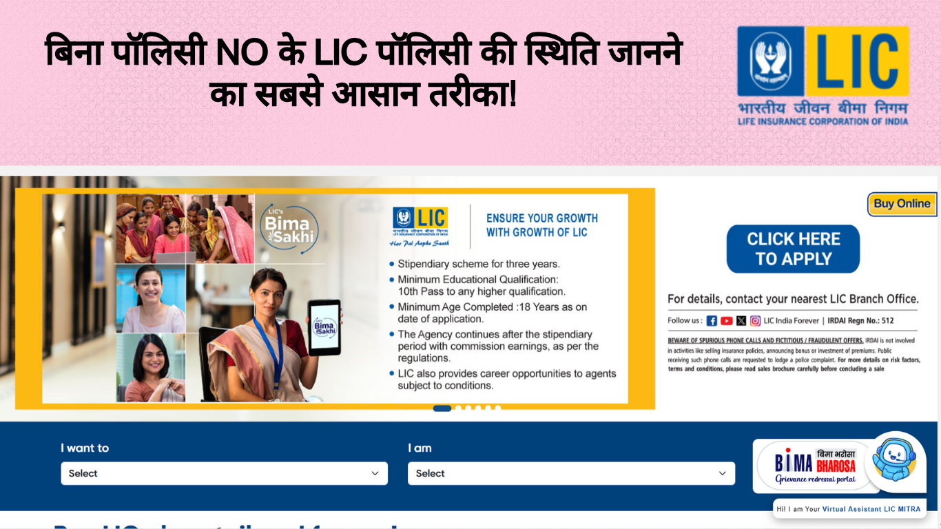 lic policy status check online​