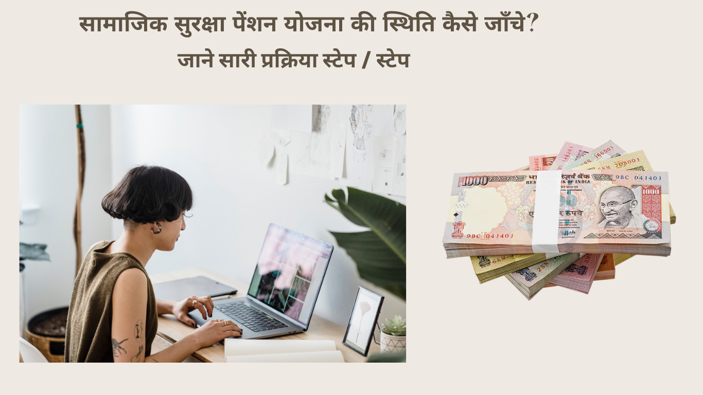 check pension status online
