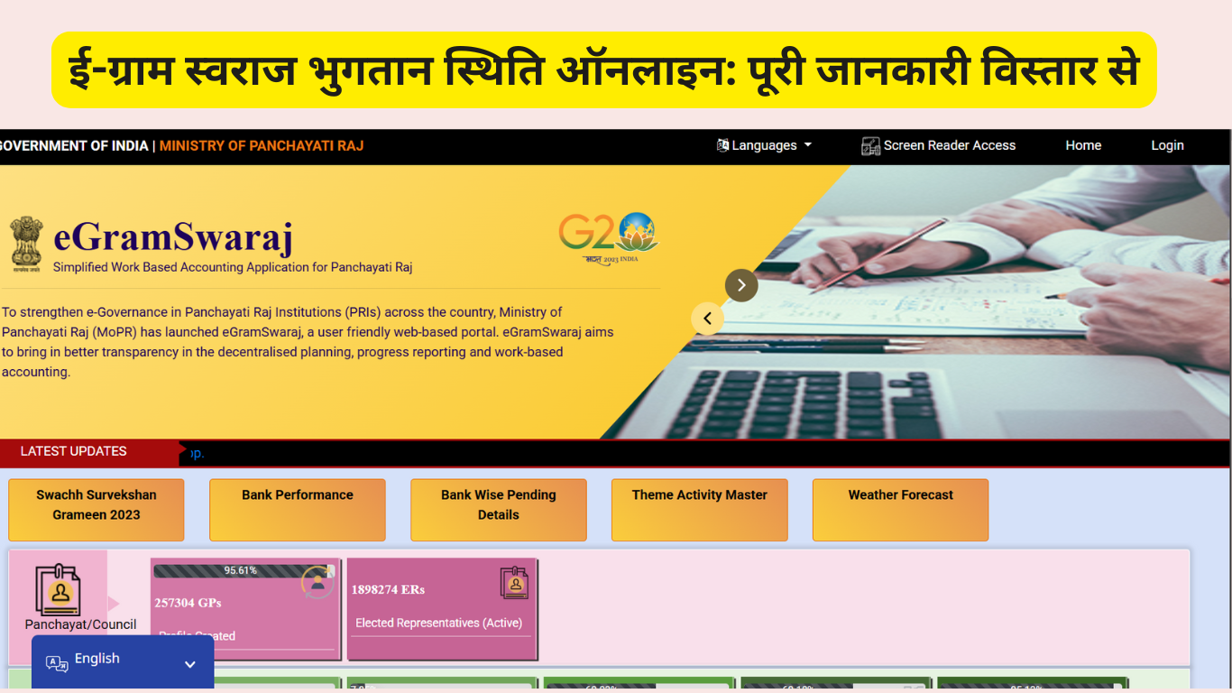 e gram swaraj online payment status