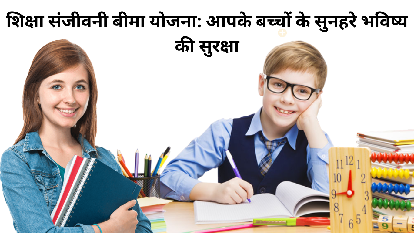 Education Life Insurance Scheme