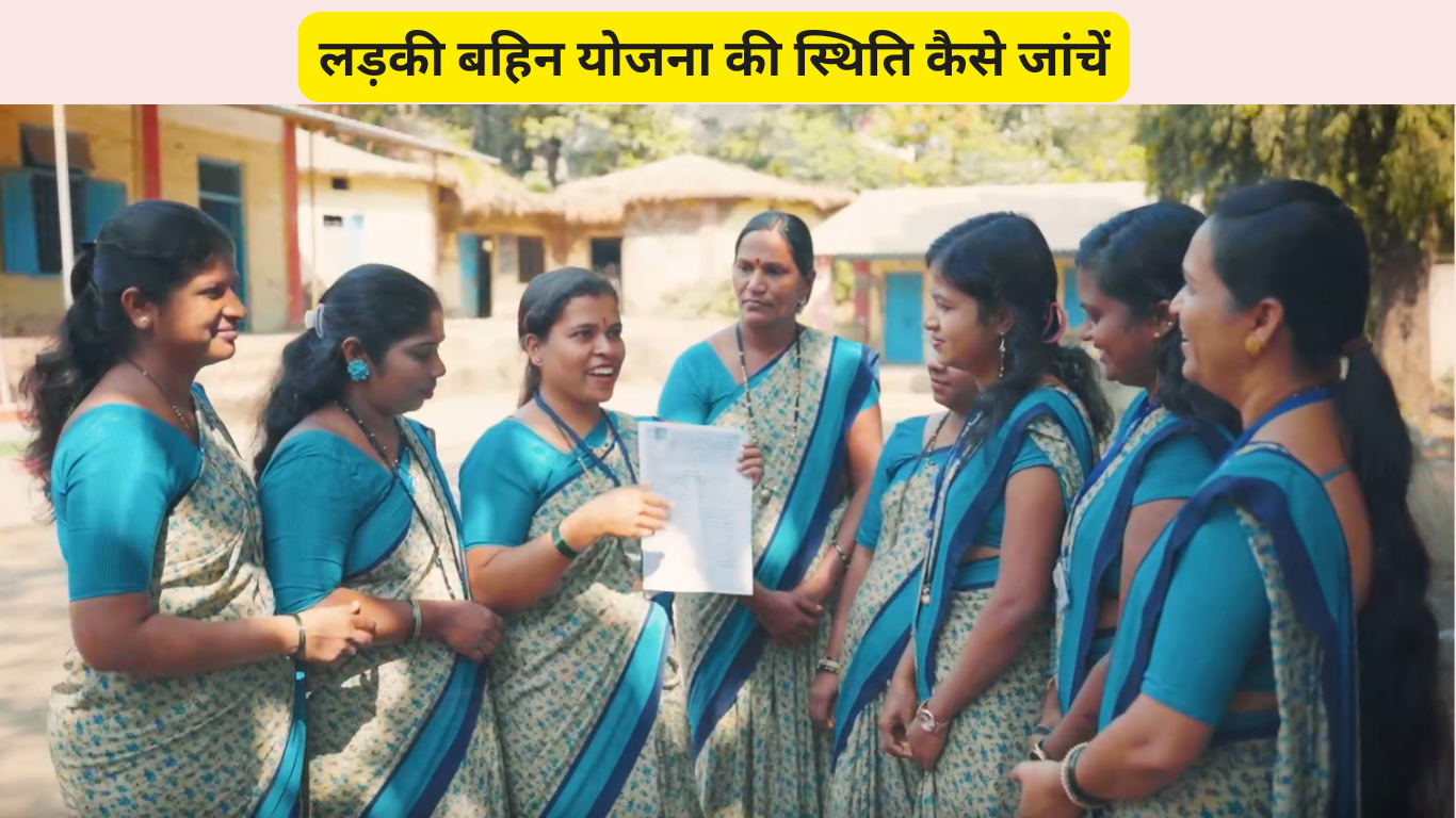 how to check ladki bahin yojana status